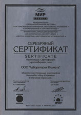 Сертификат участника выставки Мир Климата 2011