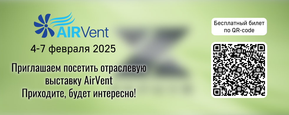 AirVent 2025